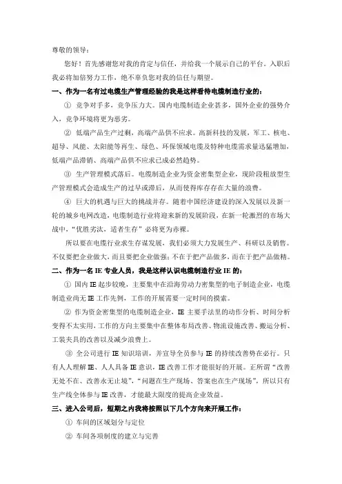 入职前工作规划