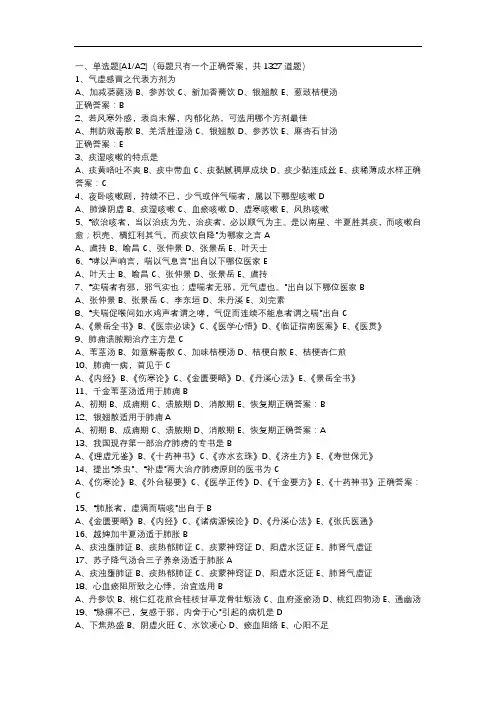 中医内科题库及答案