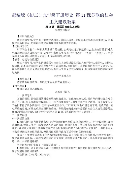 部编版(初三)九年级下册历史 第11课苏联的社会主义建设教案