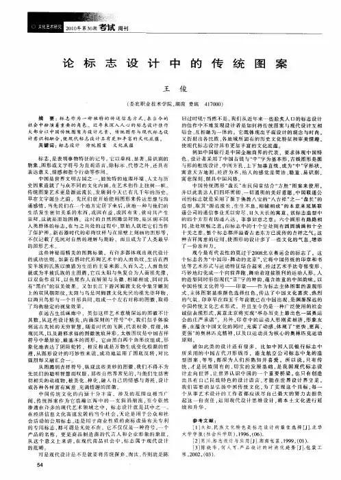 论标志设计中的传统图案