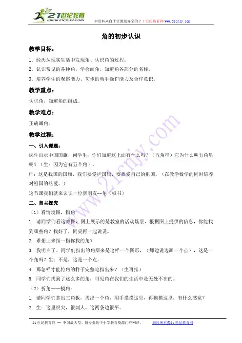 (青岛版)二年级数学上册教案 角的初步认识 2