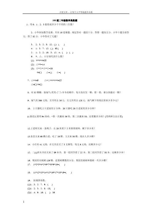 100道二年级最全的奥数题