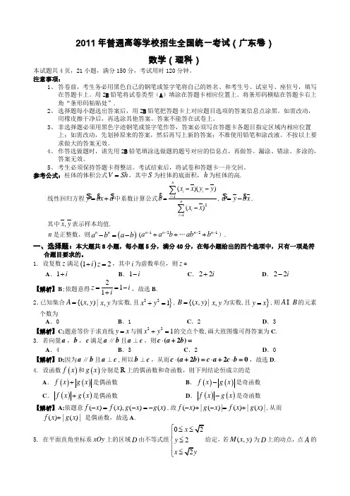 2011年高考数学(广东卷,理科)word版(全解全析)