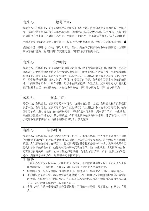 大学生入党培养考察情况