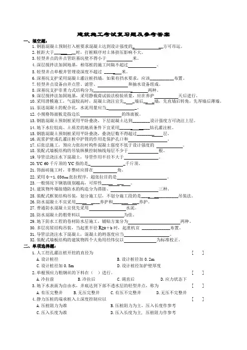 建筑施工复习题及参考答案