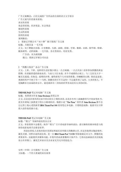 广告文案摘录