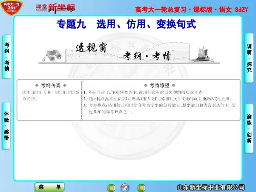 第一编专题九PPT课件