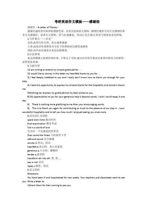 考研英语作文模板——感谢信