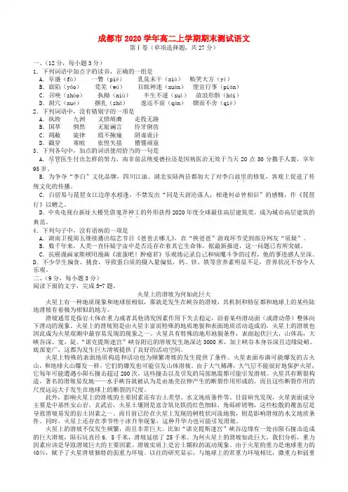 四川省成都市2020学年高二语文上学期期末学业质量监测(2020.01)新人教版