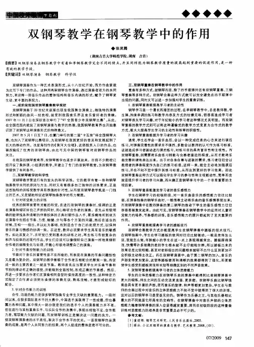 双钢琴教学在钢琴教学中的作用