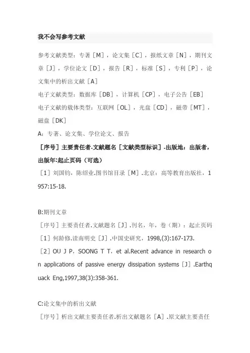 论文参考文献如何标注