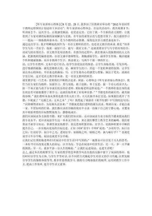 听专家讲座心得体会
