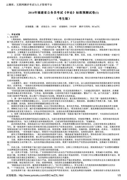2014年福建省公务员考试《申论》标准预测试卷(1)(考生版)