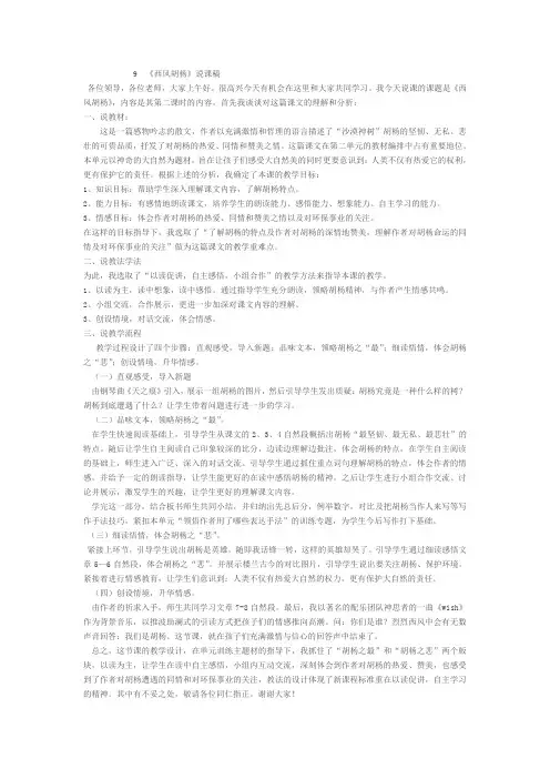 9西风胡杨说课稿