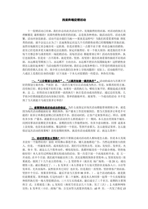 浅谈终端促销活动