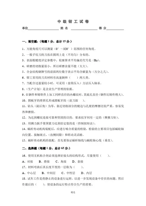 中级钳工试题及答案