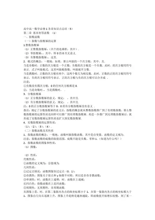 高中高一数学必修1各章知识点总结(5)