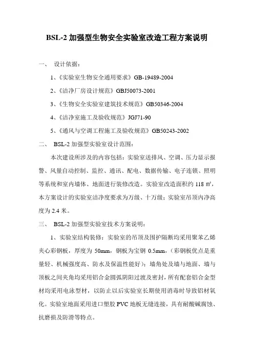 P2+实验室设计说明