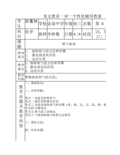 氧气的性质和制备