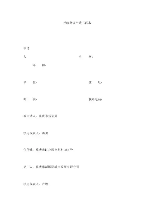 行政复议申请书范本
