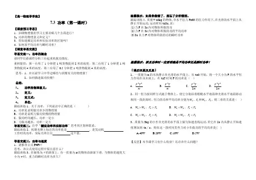 高中物理必修二7.3_功率_导学案