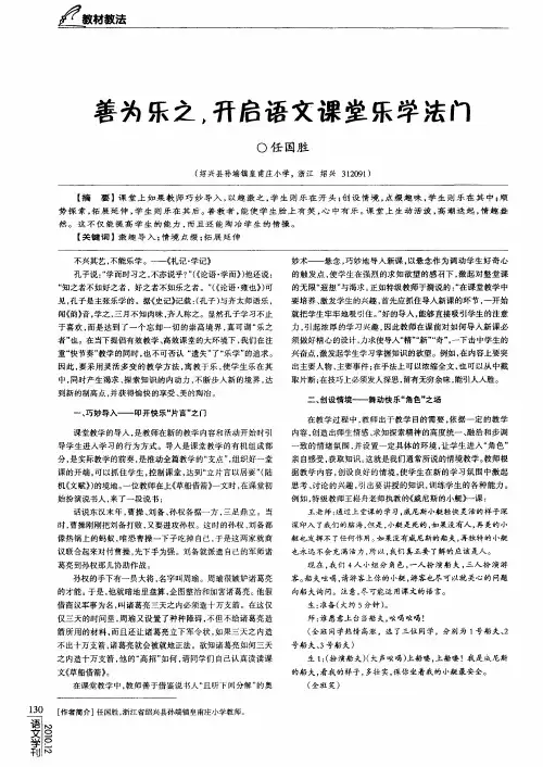 善为乐之,开启语文课堂乐学法门