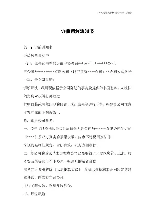 诉前调解通知书
