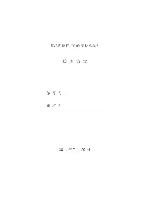 锚杆拉力检测方案
