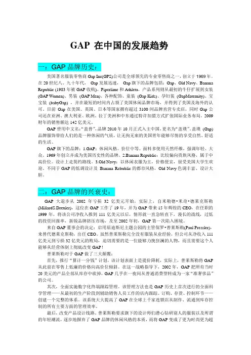GAP在中国的发展