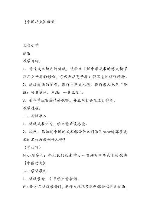 部编小学音乐四年级《中国功夫》张雷PPT课件 一等奖新名师优质公开课获奖比赛人教