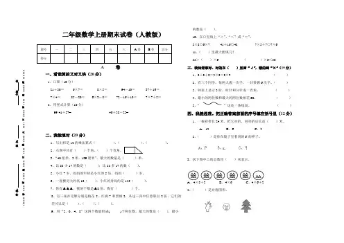 2010二年级上册数学期末试卷(人教版)