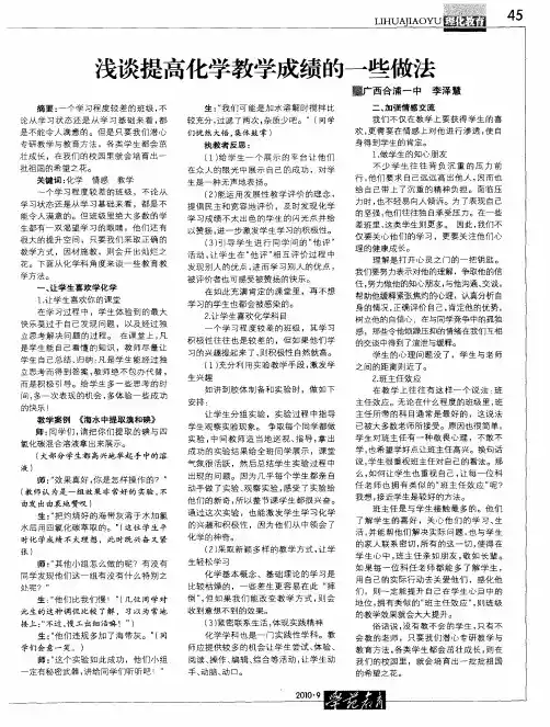 浅谈提高化学教学成绩的一些做法
