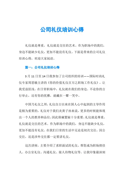 公司礼仪培训心得