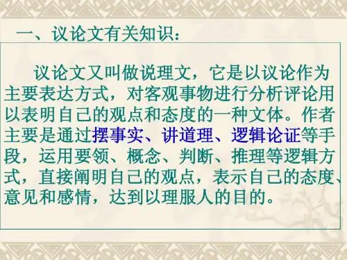 《学习选择和使用论据：议论文事例论据的运用》(经典珍藏)