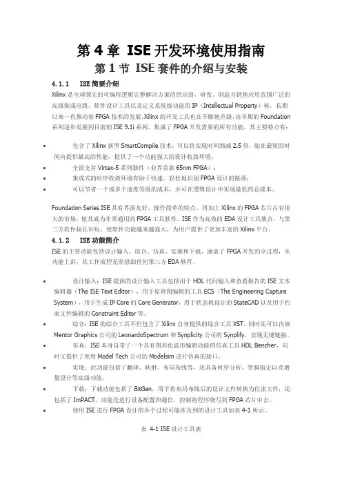 ISE使用指南上