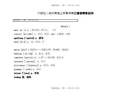 外研版初中英语八年级上册单词表