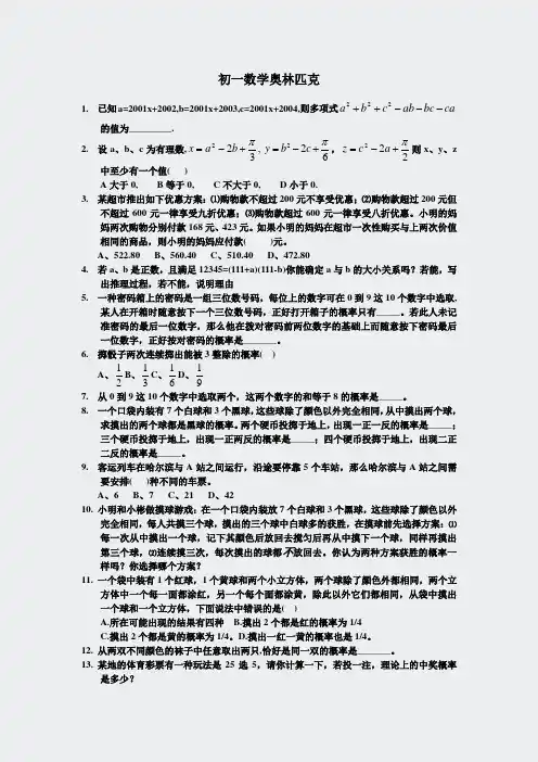 奥数-七年级-初一数学奥林匹克