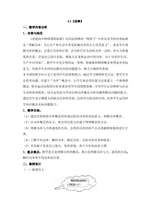 教科版高中物理必修二《功率》教案2-新版