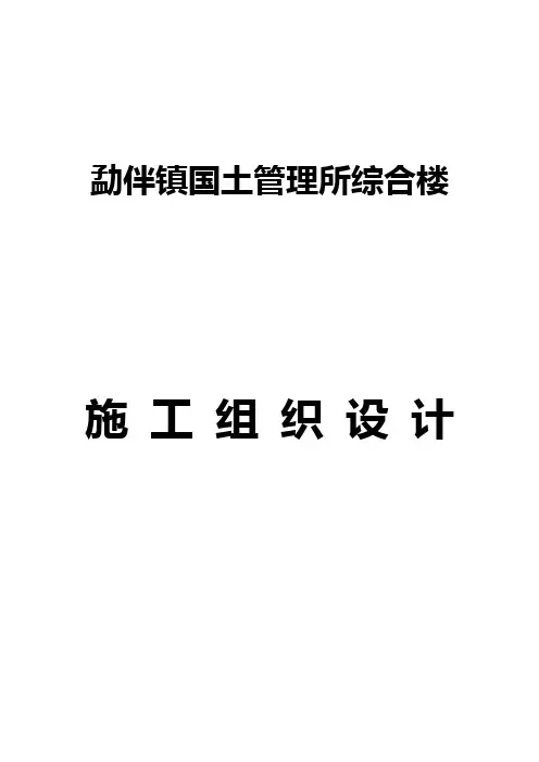 比较完整的施工组织设计