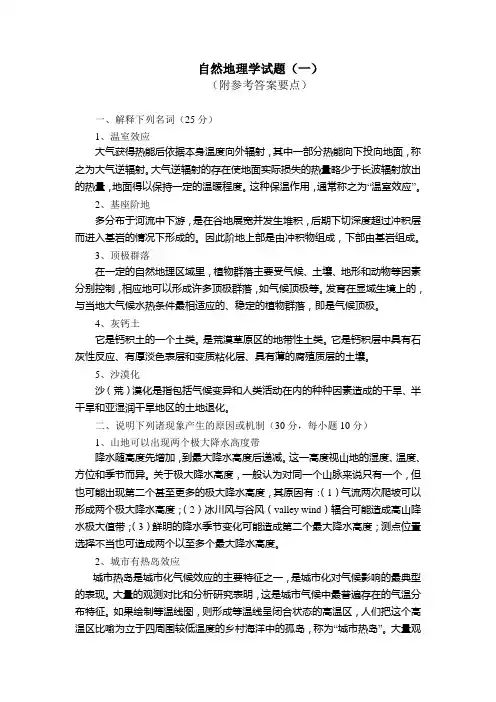自然地理学试题