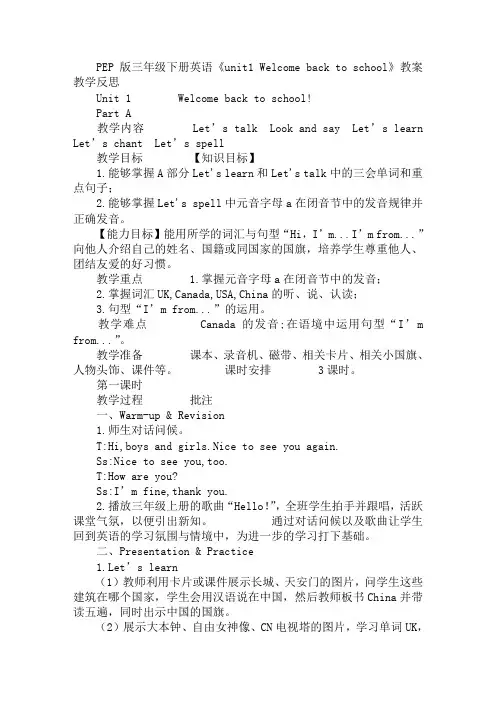 PEP版三年级下册英语《unit1 Welcome back to school》教案教学反思