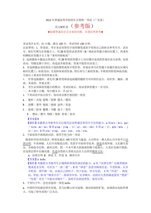 2012年广东高考-语文卷-试题答案详细解析