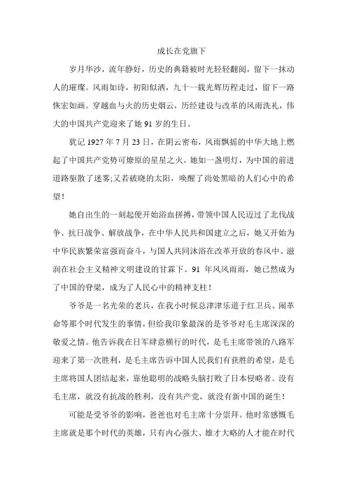 成长在党旗下