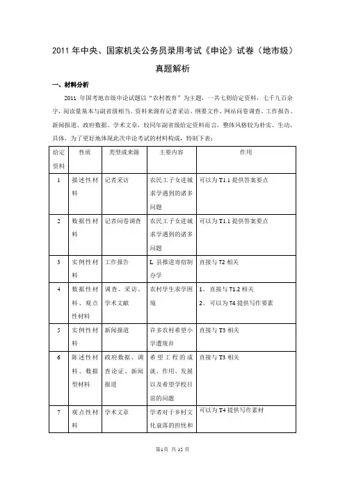 2011国考申论地市级真题解析