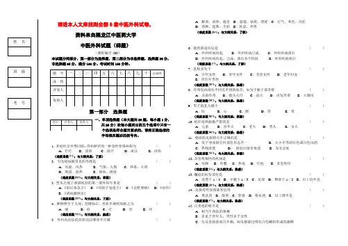 03中医外科学考试试卷