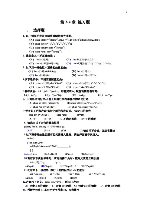 c语言第3-4章练习题有答案