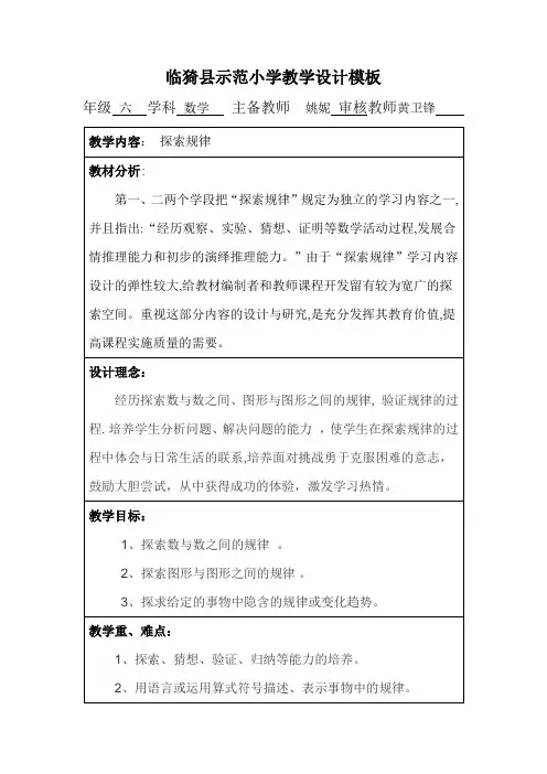 北师大版六年级数学下册探索规律