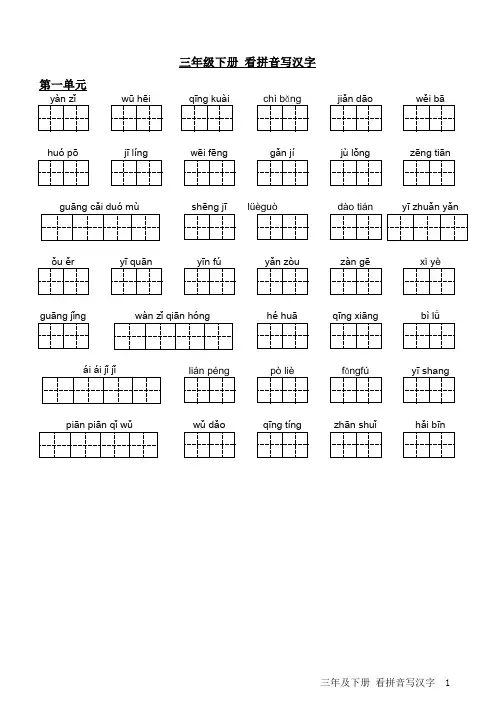 人教版小学三年级语文下册看拼音写汉字