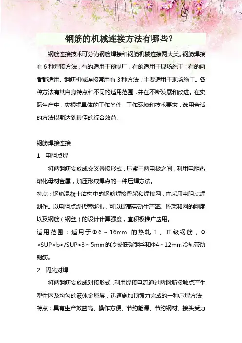 钢筋的机械连接方法有哪些