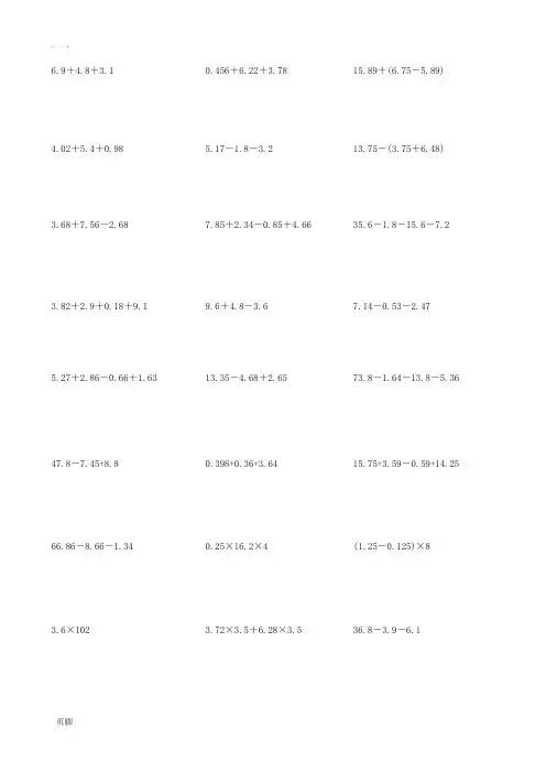 五年级脱式计算题300道 2